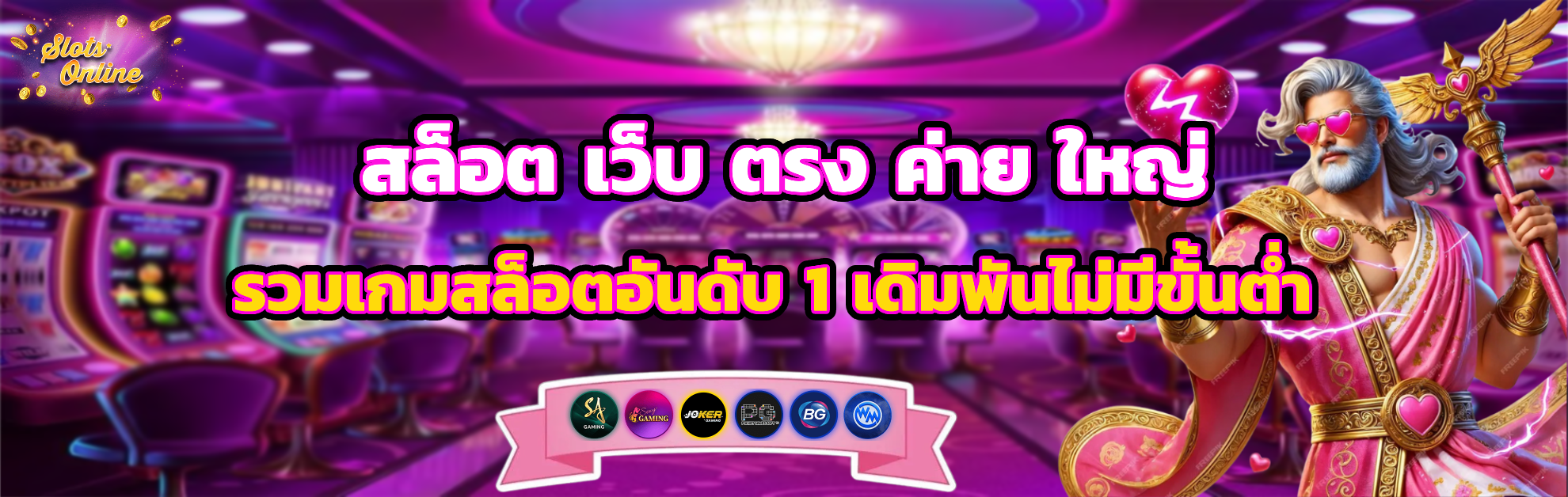 สล็อต เว็บ ตรง ค่าย ใหญ่ เว็บตรง