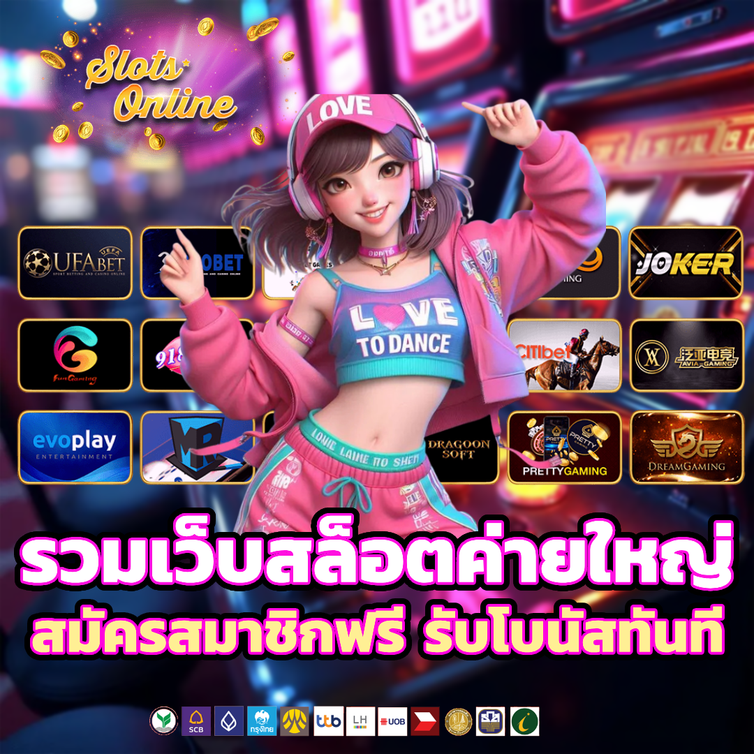 สล็อต เว็บ ตรง ค่าย ใหญ่ สมัครสมาชิก