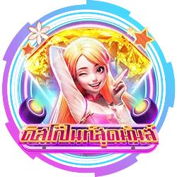 ดิสโก้ไนท์ by สล็อต เว็บ ตรง ค่าย ใหญ่